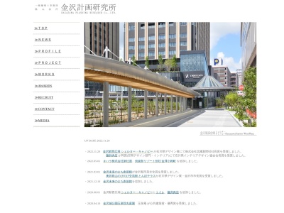 (株)金沢計画研究所(日本、〒921-8043石川県金沢市西泉1丁目66−1)