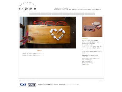 ia設計室(あいえいせっけいしつ)(日本、石川県金沢市安江町19−3)