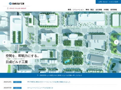 日成ビルド工業金沢支店(石川県金沢市金石北3-16-10)