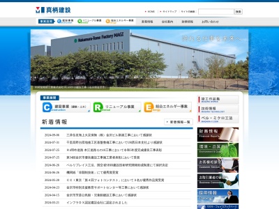 真柄建設(石川県金沢市彦三町1-13-43)