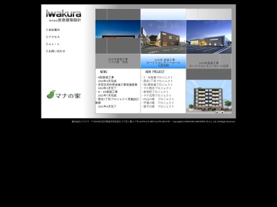 (株)岩倉建築設計(日本、〒920-0022石川県金沢市北安江4丁目1−27イワクラBLD3F)