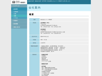 (株)ムラシマ事務所(日本、〒921-8116石川県金沢市泉野出町2丁目7−13)