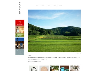 能登デザイン室(日本、〒926-0216石川県七尾市能登島曲町10-132-1)