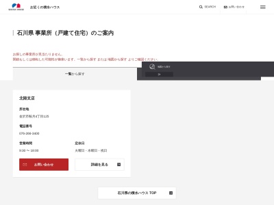 積水ハウス(株) 七尾オフィス(日本、〒926-0855石川県七尾市小丸山台2丁目52)
