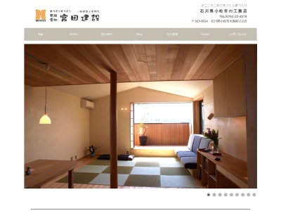(有)宮田建設(日本、〒923-0001石川県小松市大島町ロ115)