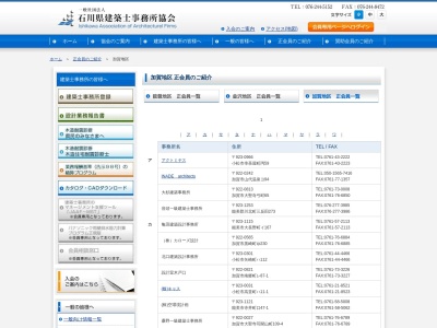 山崎宏一建築設計事務所(日本、〒922-0443石川県加賀市野田町キ−103)