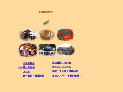 瀬戸設計(日本、〒922-0811石川県加賀市大聖寺南町ニ−2−2)