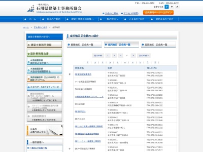 西川設計事務所(日本、〒920-2121石川県白山市鶴来本町4丁目千目11)