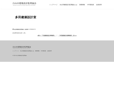 多田建築設計室(日本、〒920-2115石川県白山市白山町レ−72−5)