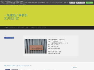 宮川設計室(日本、〒923-1205石川県能美市宮竹町ハ12−1)