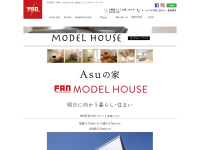 ファンデザインワークス TRTTIO(トレッティオ) モデルハウス(日本、〒929-0331石川県河北郡津幡町中橋イ)
