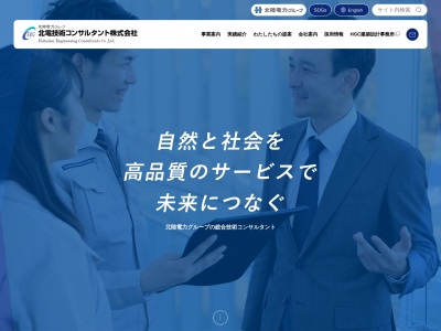 北電技術コンサルタント(日本、〒925-0161石川県羽咋郡志賀町赤住1)