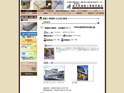 吉田建築デザイン(日本、〒910-0834福井県福井市丸山3丁目703)