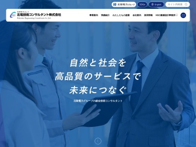 北電技術コンサルタント（株） 福井支店のクチコミ・評判とホームページ