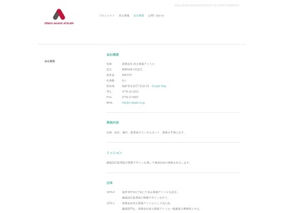 (有)赤土善蔵アトリエ 一級建築士事務所(日本、〒910-0017福井県福井市文京6丁目10−16)