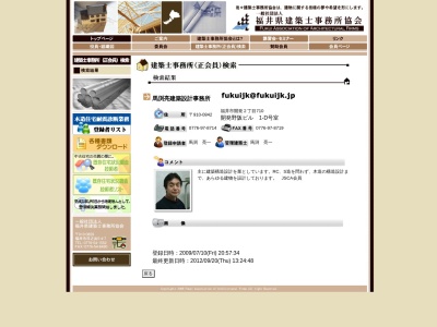馬渕亮建築設計事務所(日本、〒910-0842福井県福井市開発2丁目710D)
