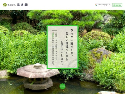 風香園(福井県福井市徳光町34-7)