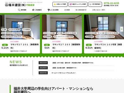 福井建設(福井県福井市文京4-22-1)