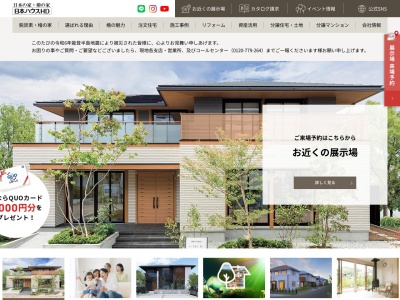 日本ハウスホールディングス福井支店(福井県福井市成和1-1011)