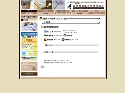 藤田哲朗建築設計室(日本、〒910-0013 福井県福井市幾代2丁目1410 ソルティハウスK 1F)