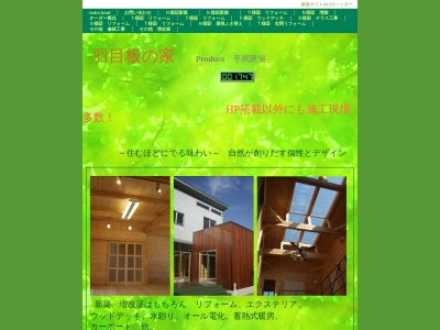 平岡建築設計事務所(〒914-0131,33−2-8公文名敦賀市福井県914-0131日本)