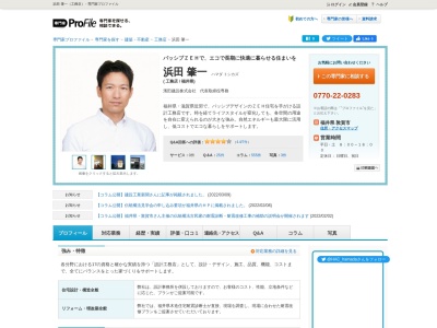 住宅・店舗設計 ハマダ・アーキテクチャル・コンサルタント一級建築士事務所(日本、福井県敦賀市公文名5−70)