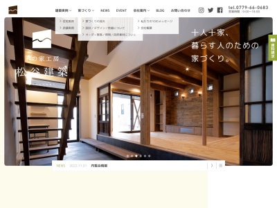株式会社木の家工房松谷建築(日本、〒912-0067福井県大野市右近次郎40-48)
