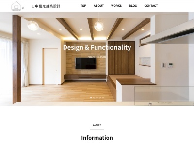 ランキング第5位はクチコミ数「0件」、評価「0.00」で「田中信之建築設計」