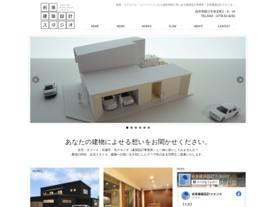 岩泉建築設計スタジオ(日本、福井県鯖江市有定町2丁目8−18)