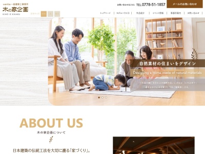 木の家企画(日本、〒916-0045福井県鯖江市宮前2丁目16−232)