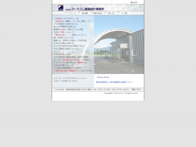 (有)アーキズム建築設計事務所 鯖江支店(日本、〒916-0032福井県鯖江市舟枝町4−11)