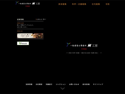一級建築士事務所 M工房(日本、〒915-0074福井県越前市蓬莱町3−6)