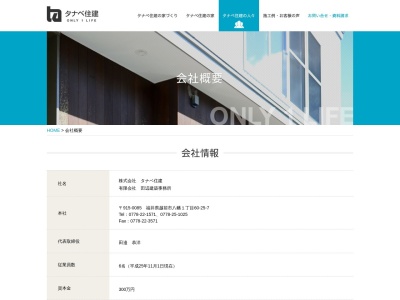 (有)田辺建築事務所(日本、〒915-0085福井県越前市八幡1丁目60−25-7)