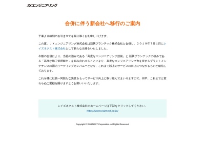 JXエンジニアリング(株) 福井事業所(〒913-0037, 22−50-15 三国町黒目 坂井市 福井県 913-0037 日本)