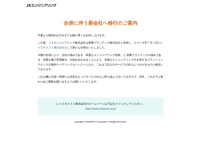 ランキング第6位はクチコミ数「1件」、評価「2.64」で「JXエンジニアリング(株) 福井事業所」