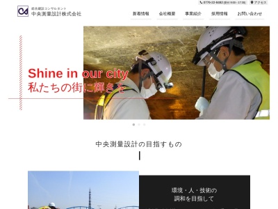中央測量設計(株) 坂井支店(日本、〒910-0251福井県坂井市丸岡町一本田福所9−25)