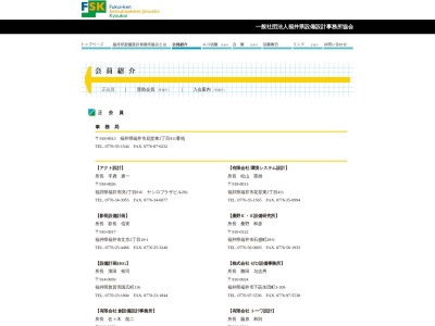 フジ設備設計(日本、〒910-0353福井県坂井市丸岡町筑後清水18−7)