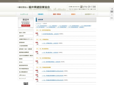 坂井郡建設業協会(日本、〒913-0043福井県坂井市三国町錦4丁目1−24)