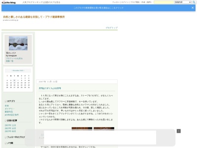 プラド建築事務所(日本、〒910-1132福井県吉田郡永平寺町松岡葵2丁目8)