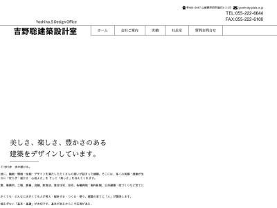 山梨県甲府市 吉野聡建築設計室(日本、〒400-0047山梨県甲府市徳行3丁目3−25)
