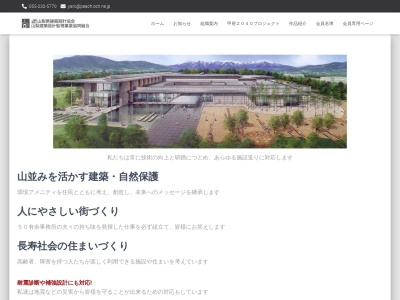 (社)山梨県建築設計協会(日本、〒400-0031山梨県甲府市丸の内1丁目14−19山梨県建設会館4F)