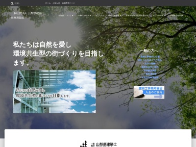 (社)山梨県建築士事務所協会(日本、〒400-0031山梨県甲府市丸の内1丁目14−19山梨県建設会館4F)