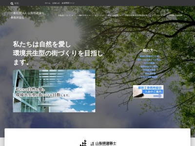 ランキング第8位はクチコミ数「0件」、評価「0.00」で「（社）山梨県建築士事務所協会」