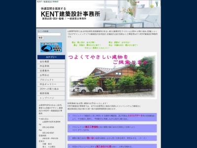 KENT一級建築設計事務所(日本、〒400-0836山梨県甲府市小瀬町68−6−8)