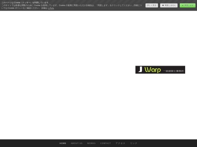 Warp一級建築士事務所のクチコミ・評判とホームページ