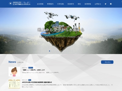(株)みすず綜合コンサルタント 山梨支店(日本、〒402-0025山梨県都留市法能2463)