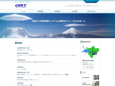 (株)OMT(日本、〒402-0051山梨県都留市下谷3丁目2−3)