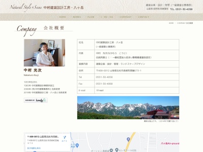 (有)中村建築事務所(日本、〒405-0031山梨県山梨市万力1090)