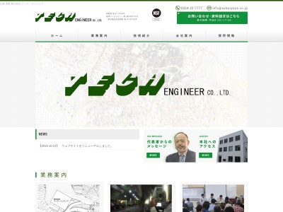 (株)テック・エンジニア(日本、〒401-0015山梨県大月市大月町花咲1677)