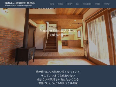 清水正人建築設計事務所(日本、山梨県大月市富浜町鳥沢2439−3)